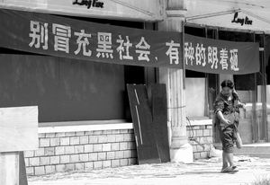 店老板拉标语抗议砸店行为